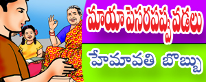 Maya pesarapappu vadalu